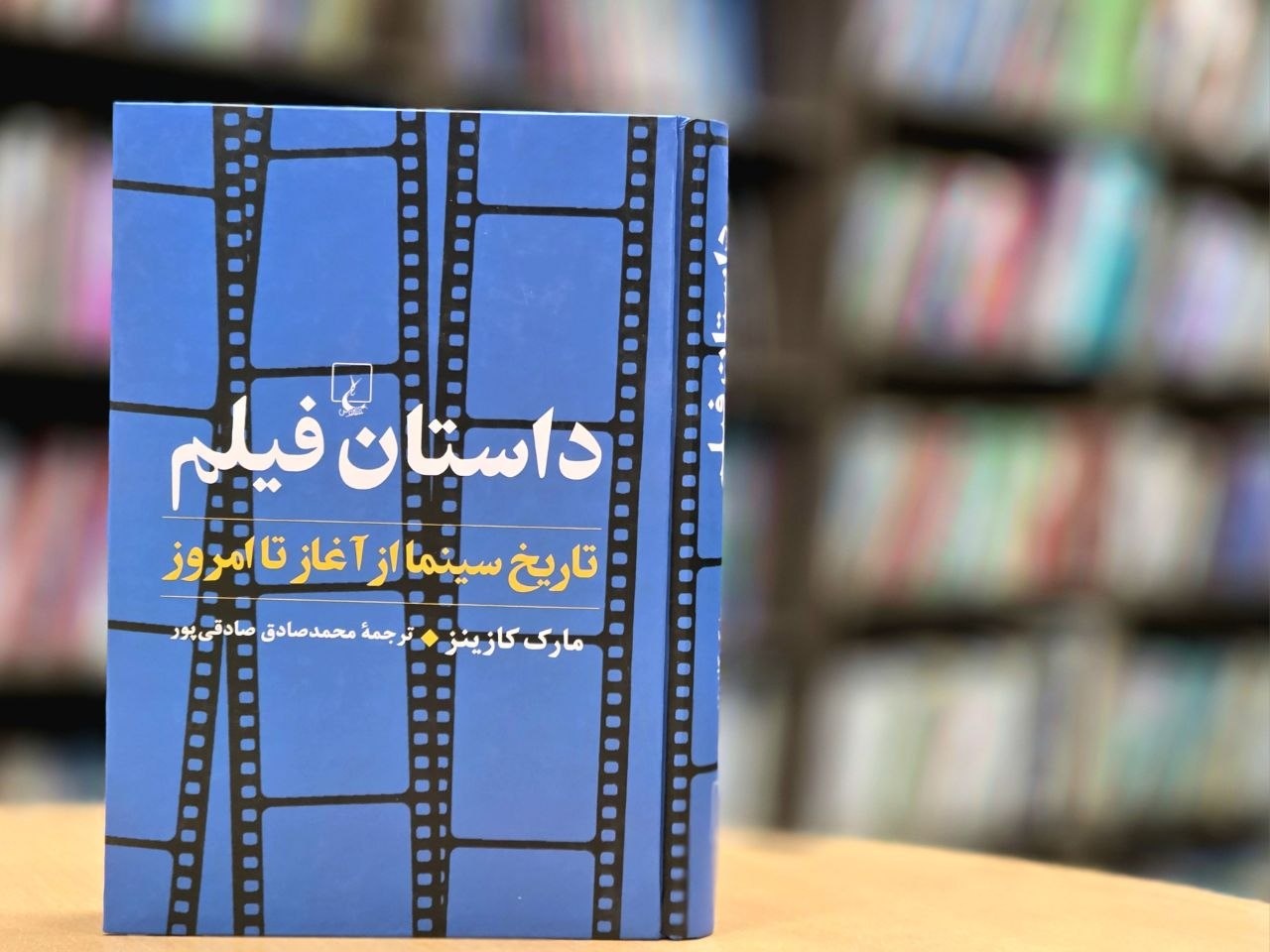 «داستان فیلم» توسط نشر ققنوس به بازار کتاب آمد
