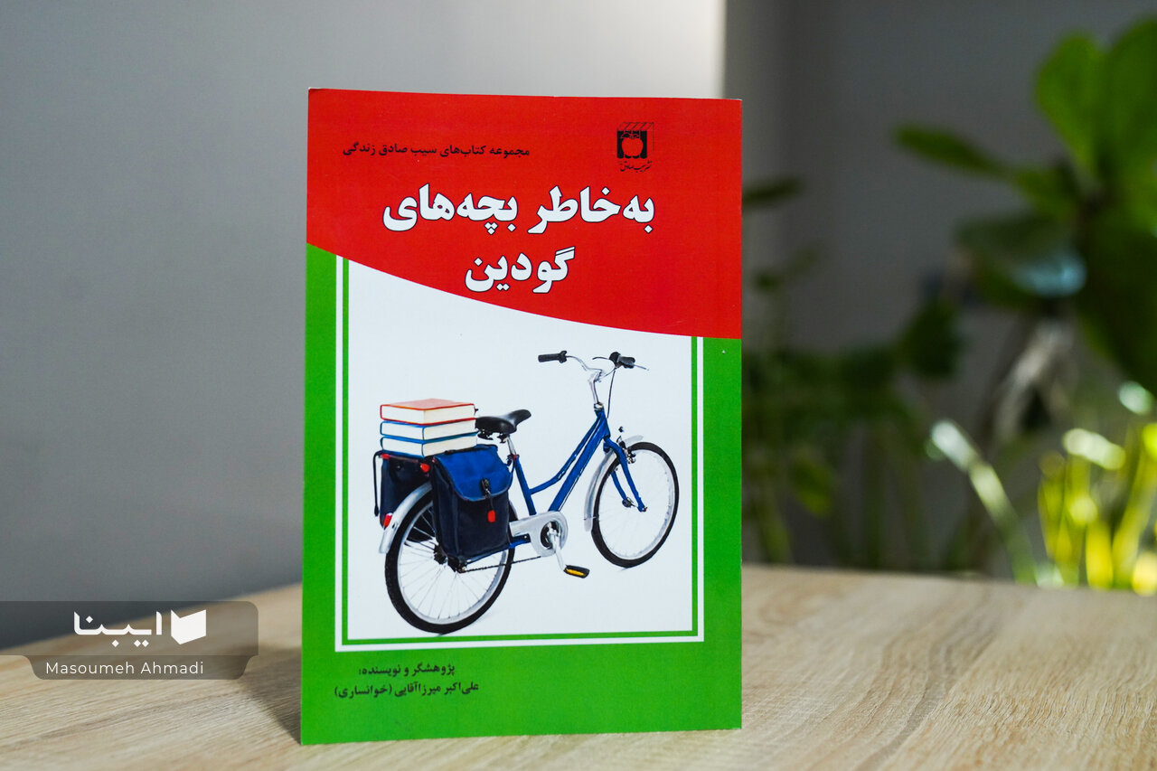 خاطرات داستان‌گونه یک نویسنده و مروج کتابخوانی منتشر شد