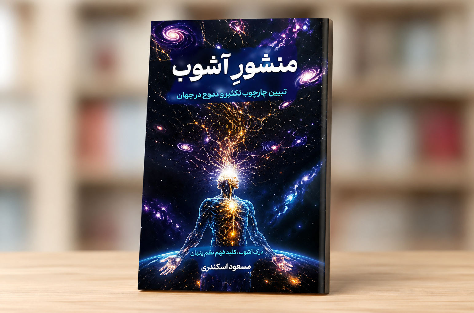 «منشور آشوب» در اراک منتشر شد
