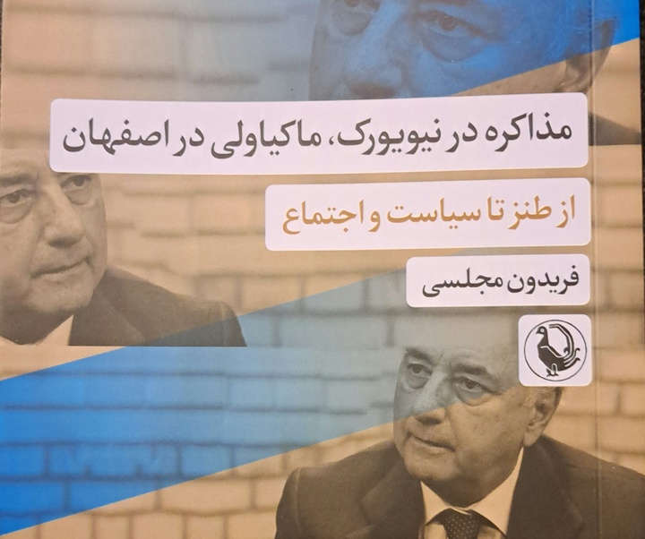 دفتری از نقد و طنزِ سیاسی