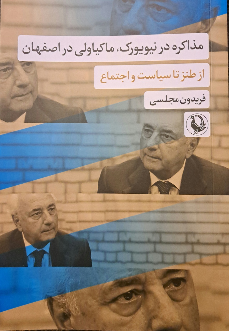 دفتری از نقد و طنزِ سیاسی