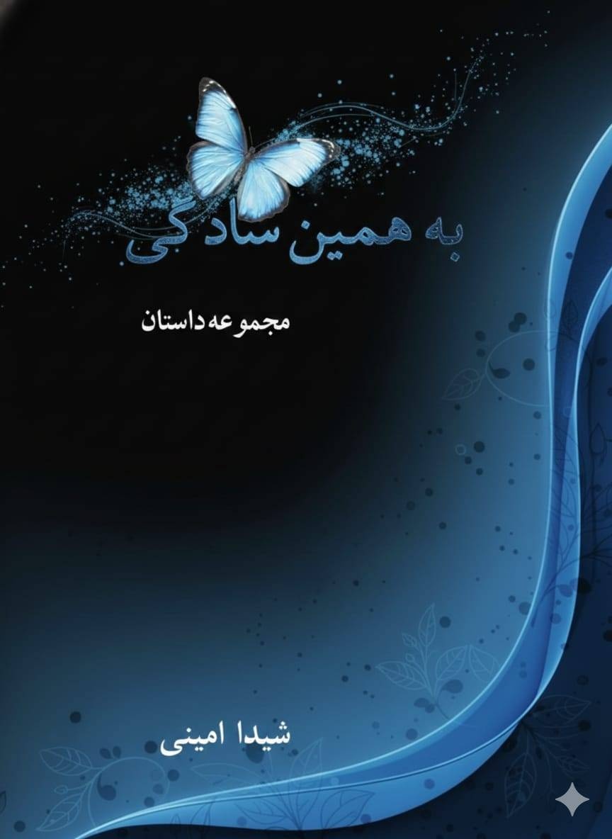 ایران، هویت درونی من است