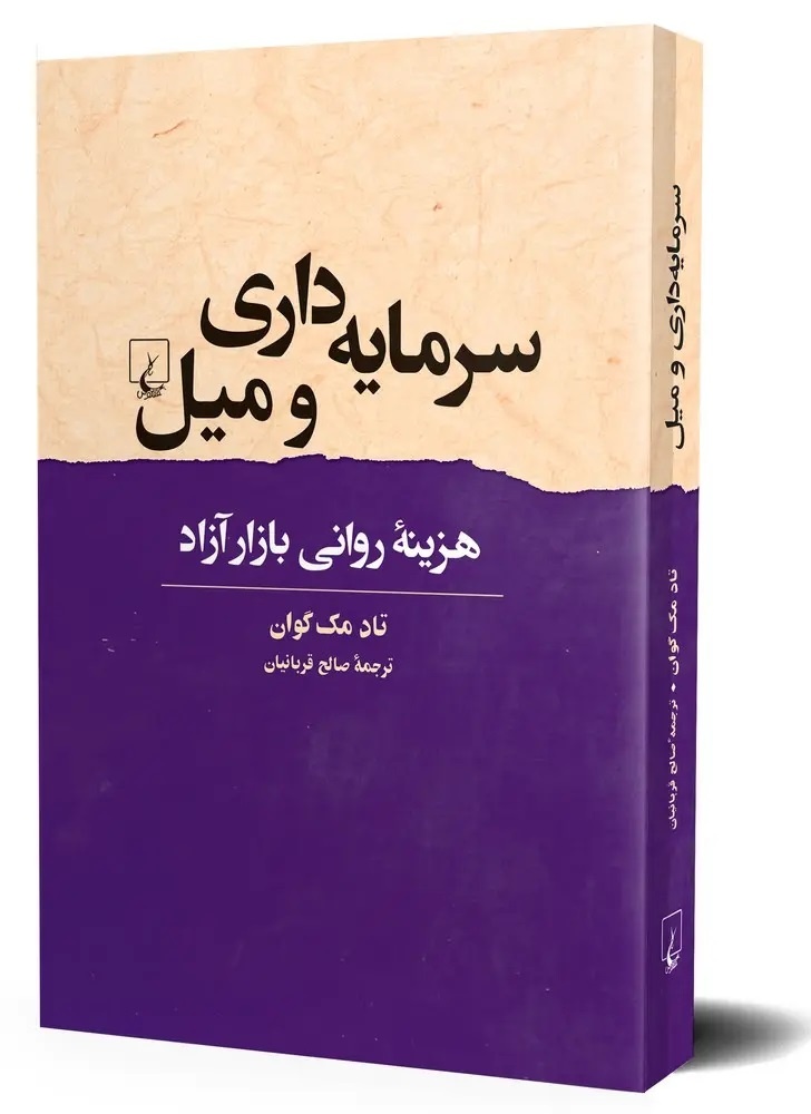 افقی نظری به امکان رهایی از انقیاد سرمایهداری