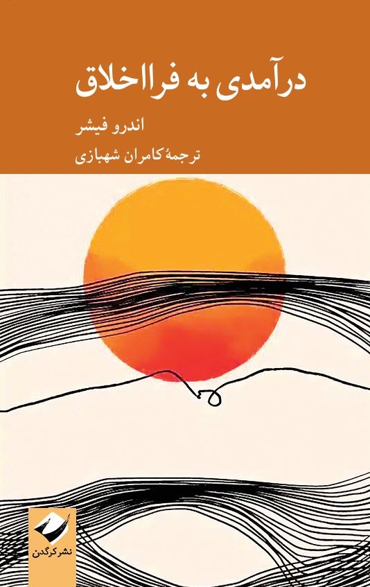 یک گام عقب ایستادن و اندیشیدن