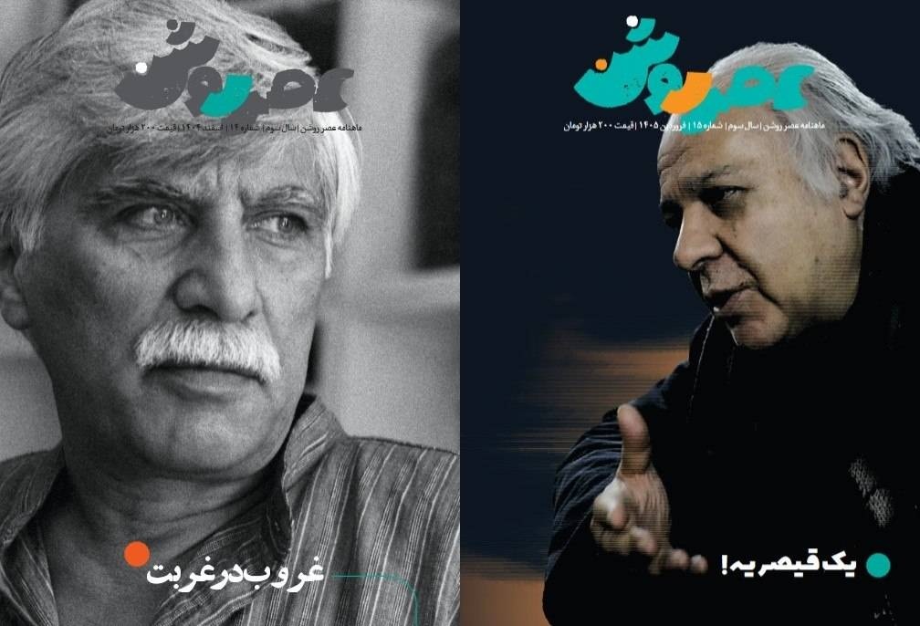 شماره شانزدهم  عصر روشن منتشر شد