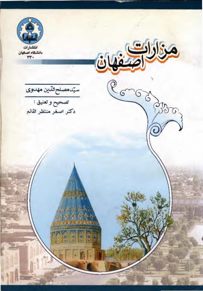مصلح‌الدین مهدوی؛ مردی که از دل مزارات، تاریخ اصفهان را خواند