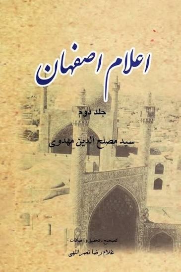 مصلح‌الدین مهدوی؛ مردی که از دل مزارات، تاریخ اصفهان را خواند