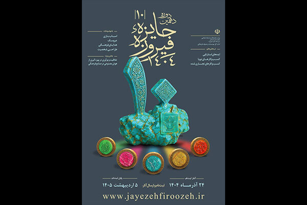 حضور در رقابت جایزه «فیروزه» با ۴۰۰ عنوان کتاب