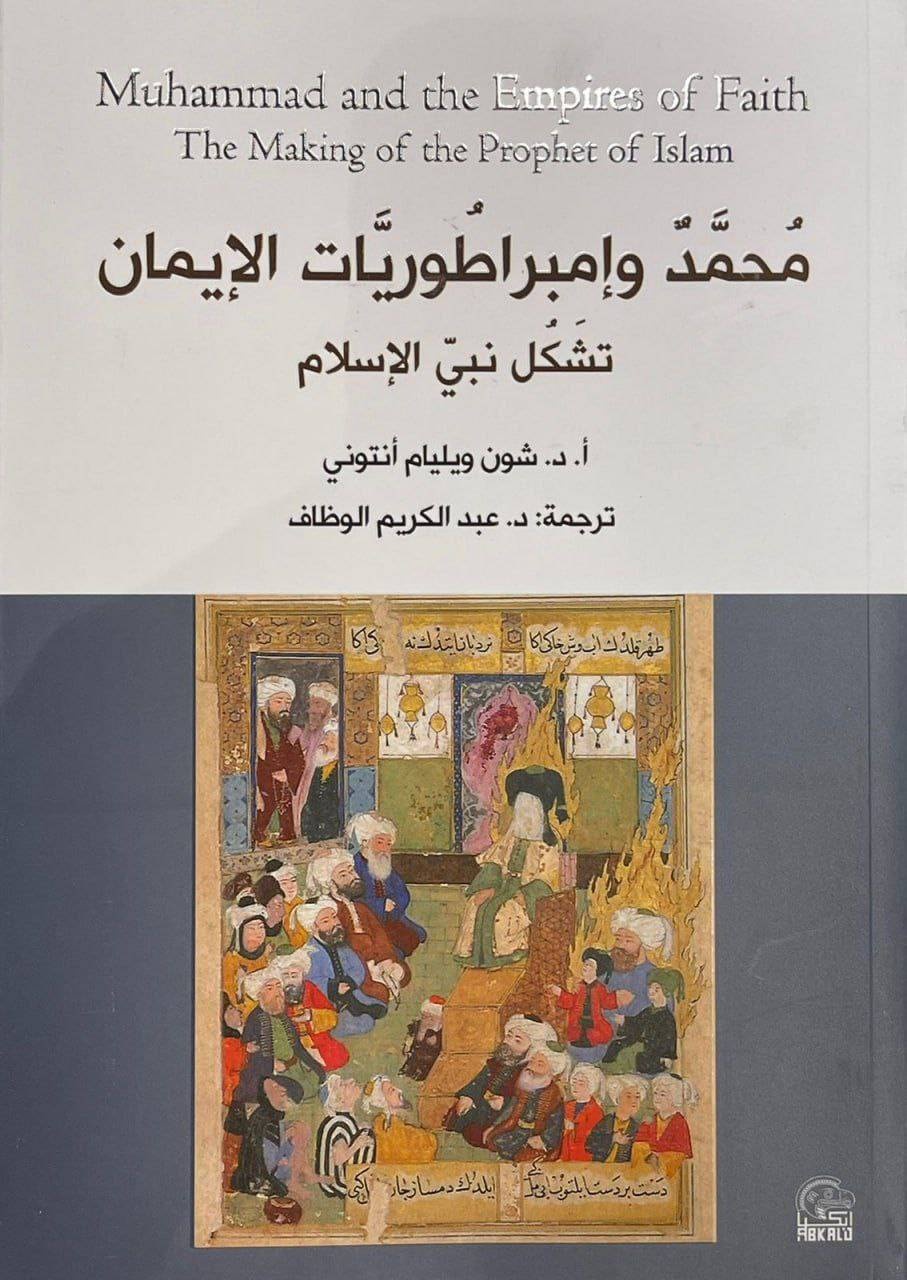 در جست‌وجوی محمد(ص)‌ تاریخی