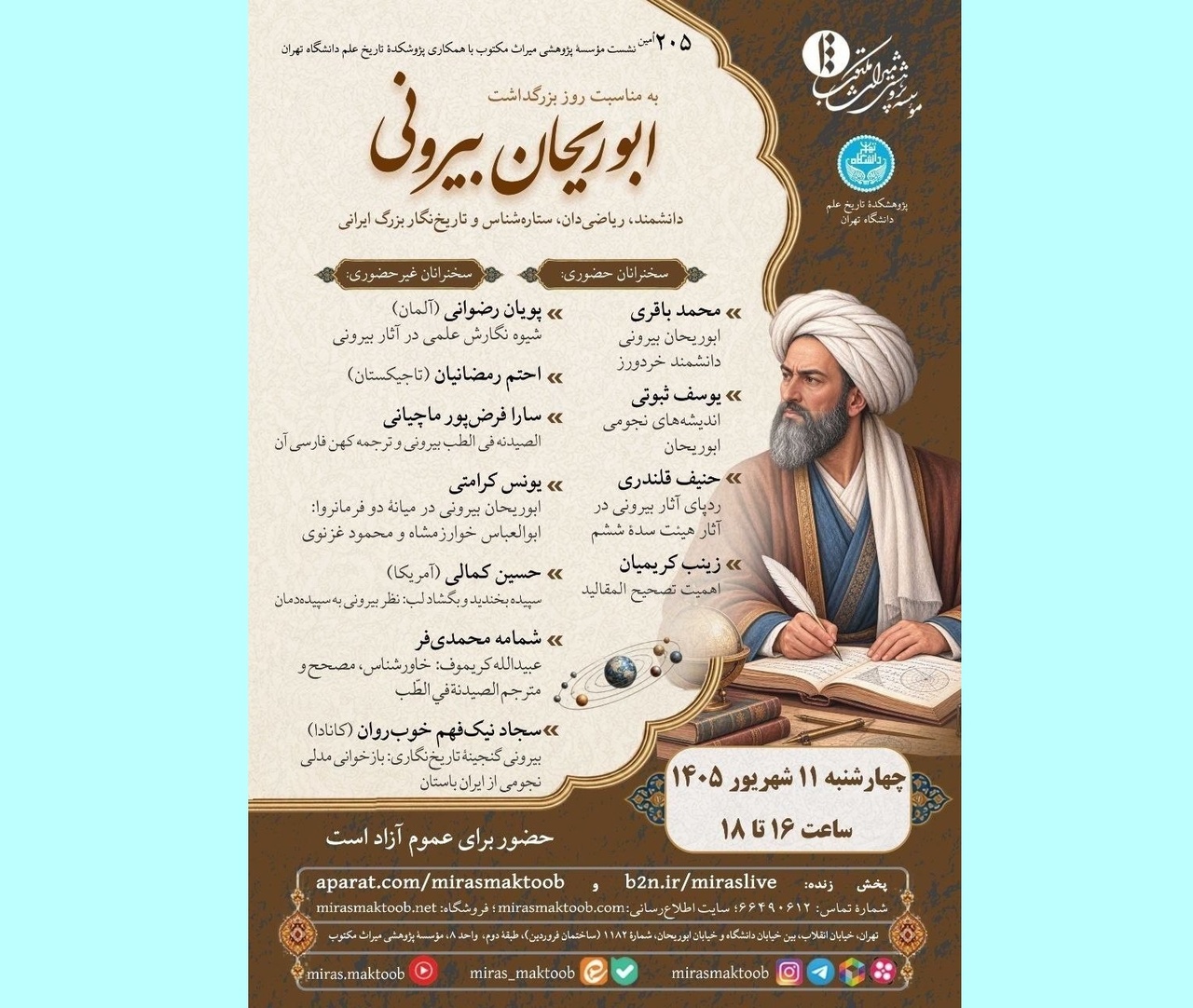 بزرگداشت ابوریحان بیرونی دانشمند و تاریخ‌نگار بزرگ ایرانی