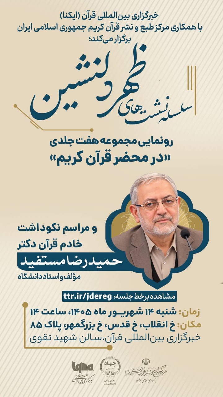 ظهر دلنشین در محضر قرآن کریم