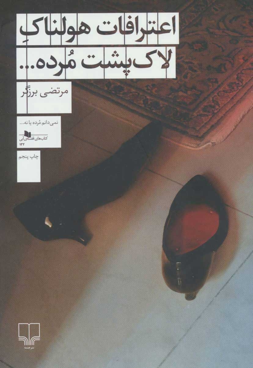 در روزهای اول سوگ، انسانها نمیتوانند به عمق اندوه برسند