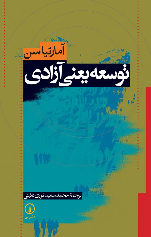 از «توسعه به مثابه آزادی» تا «تحقیق ماللهند»