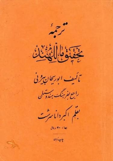 از «توسعه به مثابه آزادی» تا «تحقیق ماللهند»