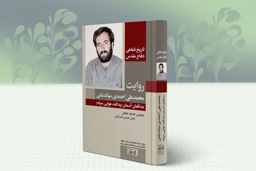 روایت حماسه پدافند هوایی سپاه در «مدافعان آسمان»
