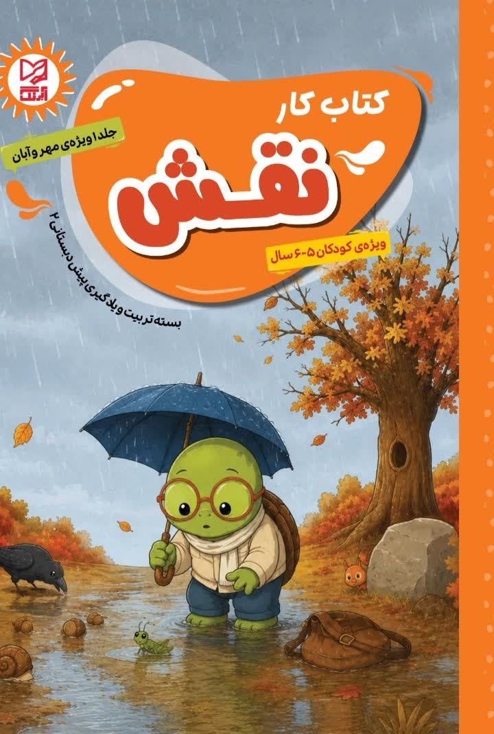کودکان، ارزشمندترین سرمایه اجتماعی ایران سرافراز