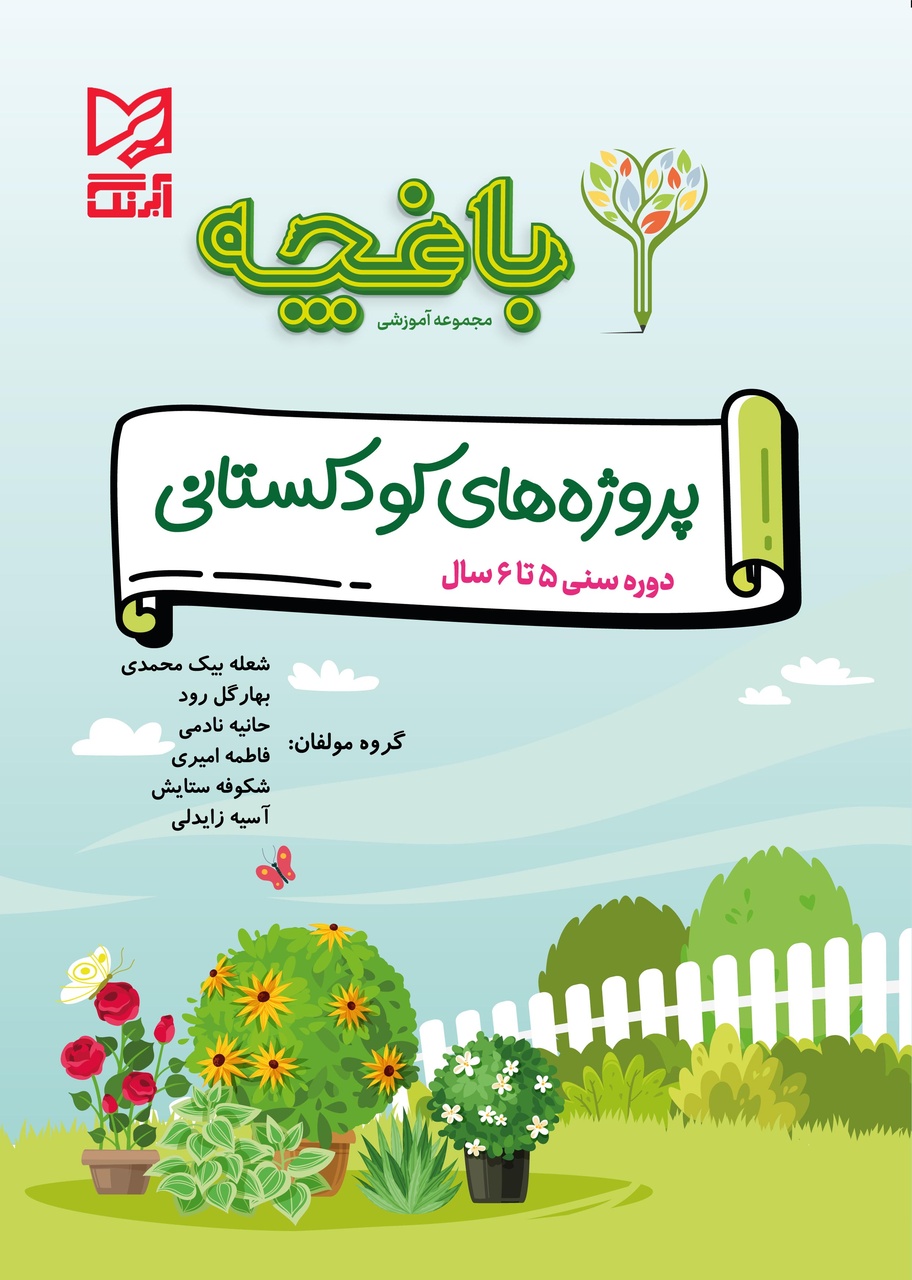 کودکان، ارزشمندترین سرمایه اجتماعی ایران سرافراز