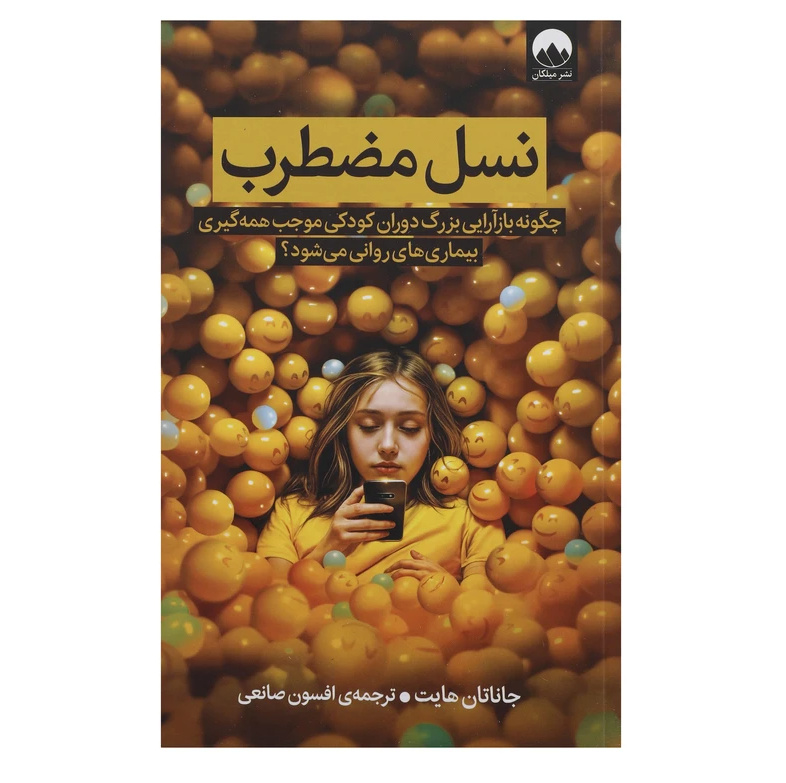 تحلیل پیامدهای زیست دیجیتال بر سلامت روان نوجوانان