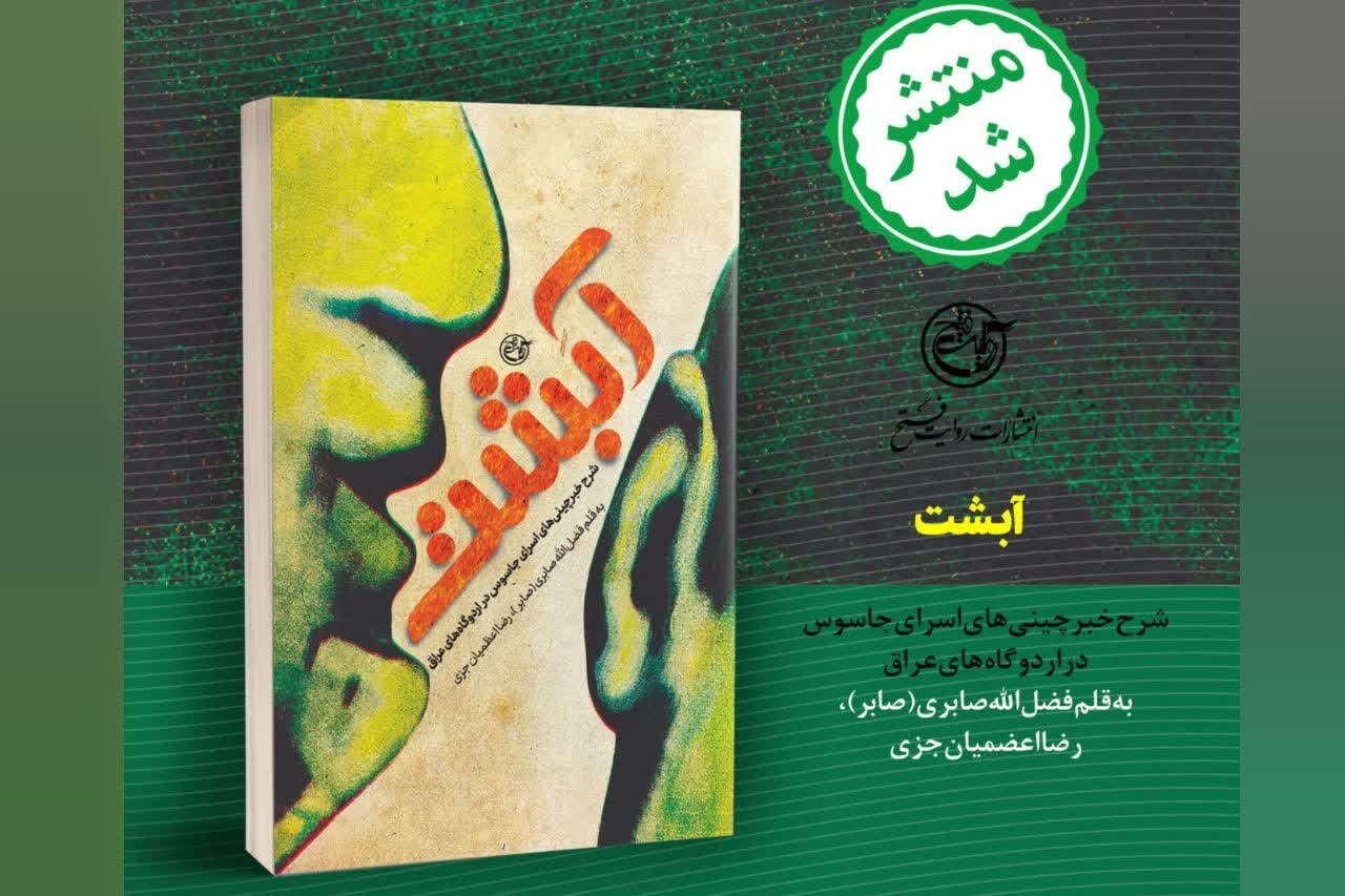 قاشق‌های مشکوک؛ ردی از یک تجربه تلخ