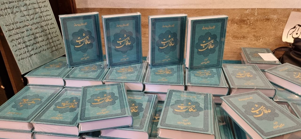 رونمایی از کتاب «بهشت عارفان» در همدان
