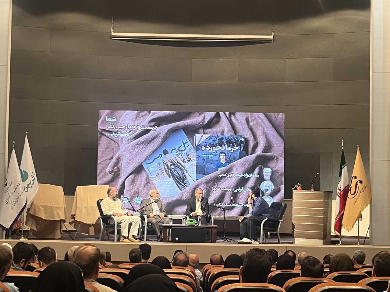 کتاب «خرما نخورده» رونمایی شد