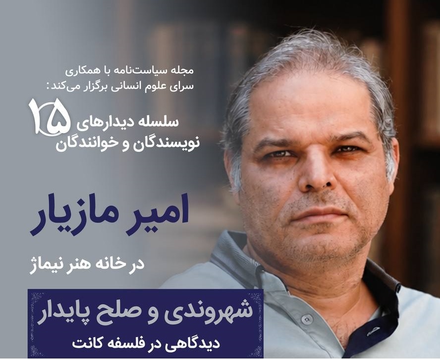 دیدار با امیر مازیار در خانه هنر نیماژ
