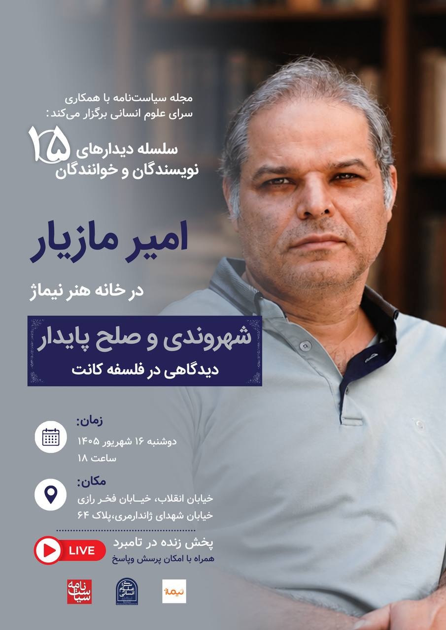 دیدار با امیر مازیار در خانه هنر نیماژ