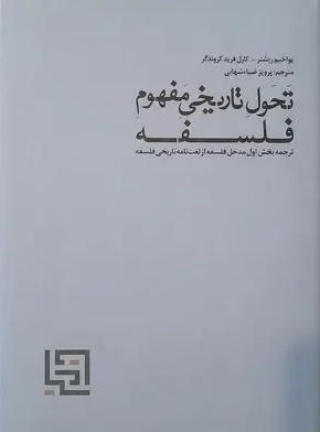 حق‌شناس، حق‌گزار، معتدل و منصف