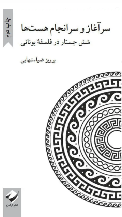 حق‌شناس، حق‌گزار، معتدل و منصف