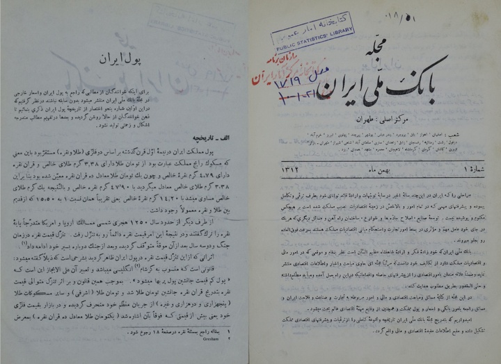«مجله بانک ملی ایران»؛ نخستین روایت منسجم از اقتصاد نوین ایران