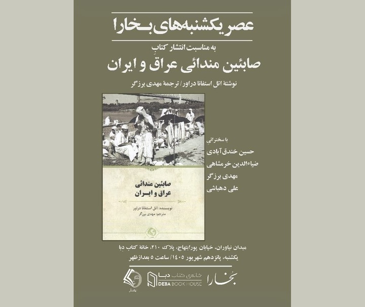 نقد و بررسی کتاب «صابئین مندائی عراق و ایران»