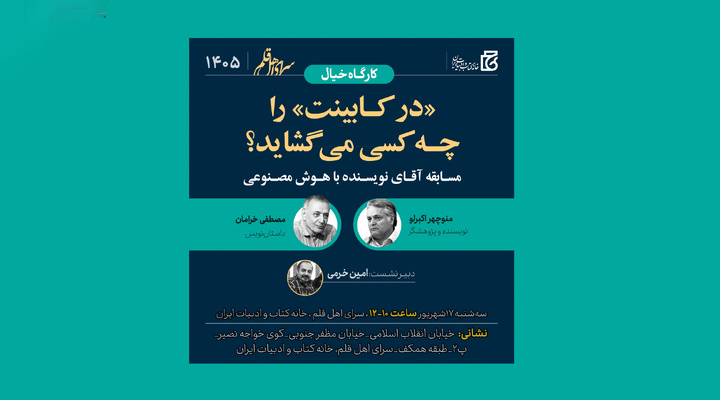 رقابت آقای نویسنده با هوش مصنوعی