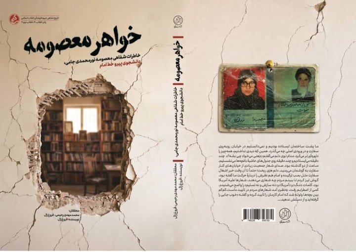 کتاب «خواهر معصومه» منتشر شد