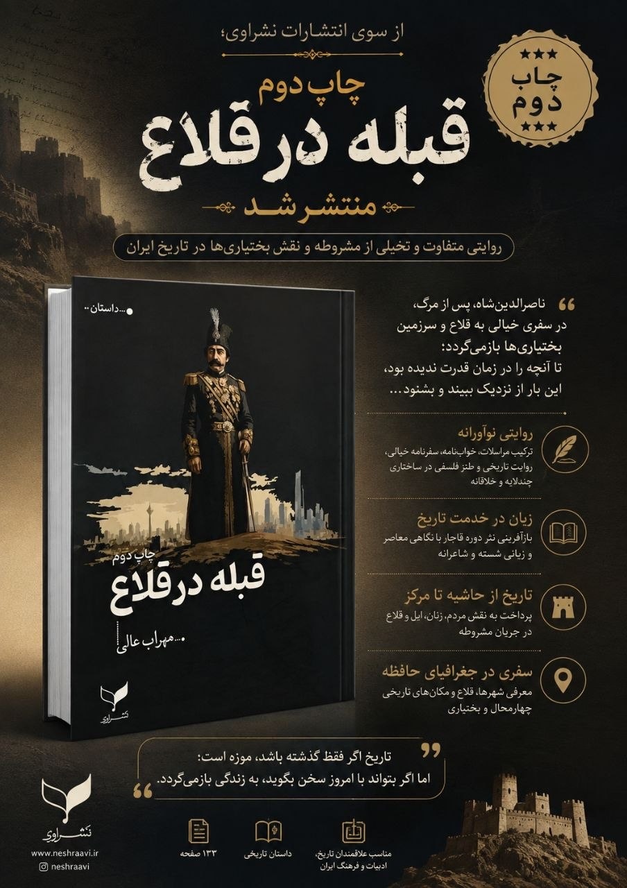 قبله‌ عالمِ دیروز، امروز به‌دنبال قبله‌ای تازه است