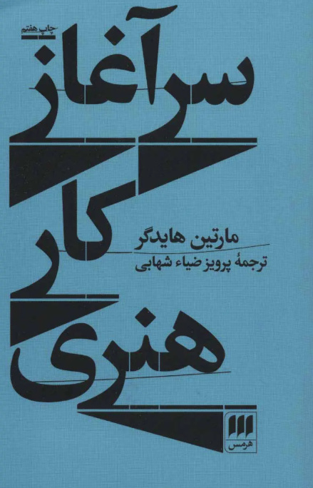حق‌شناس، حق‌گزار، معتدل و منصف