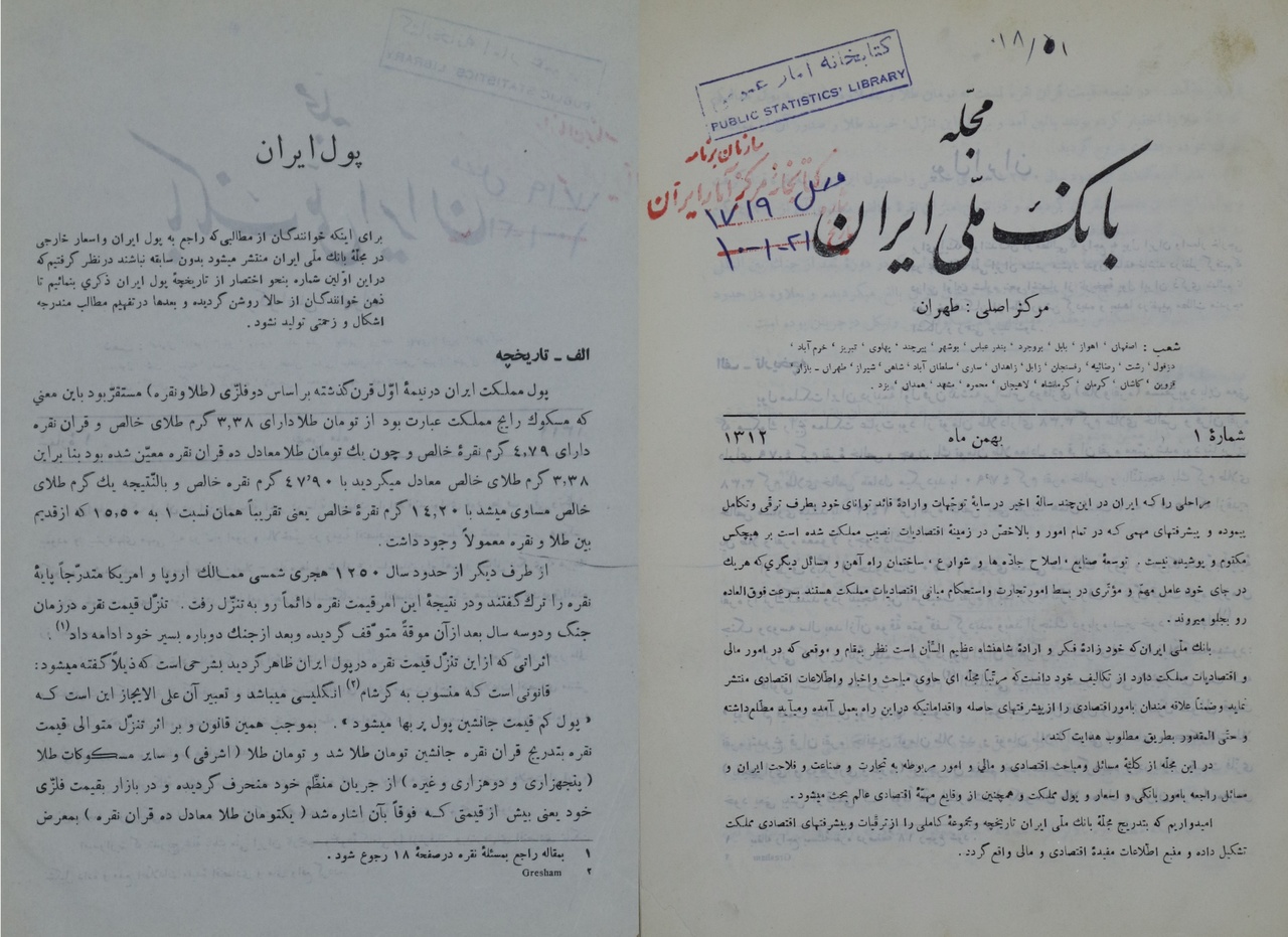 «مجله بانک ملی ایران»؛ نخستین روایت منسجم از اقتصاد نوین ایران