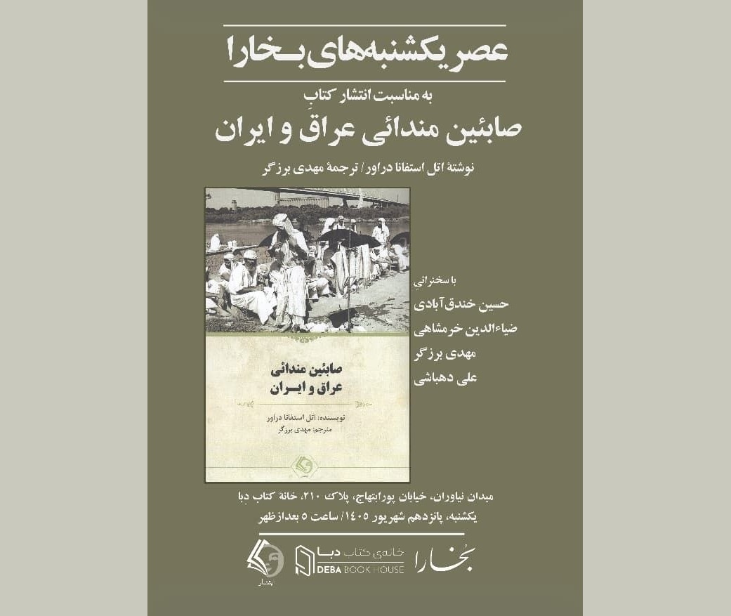 نقد و بررسی کتاب «صابئین مندائی عراق و ایران»