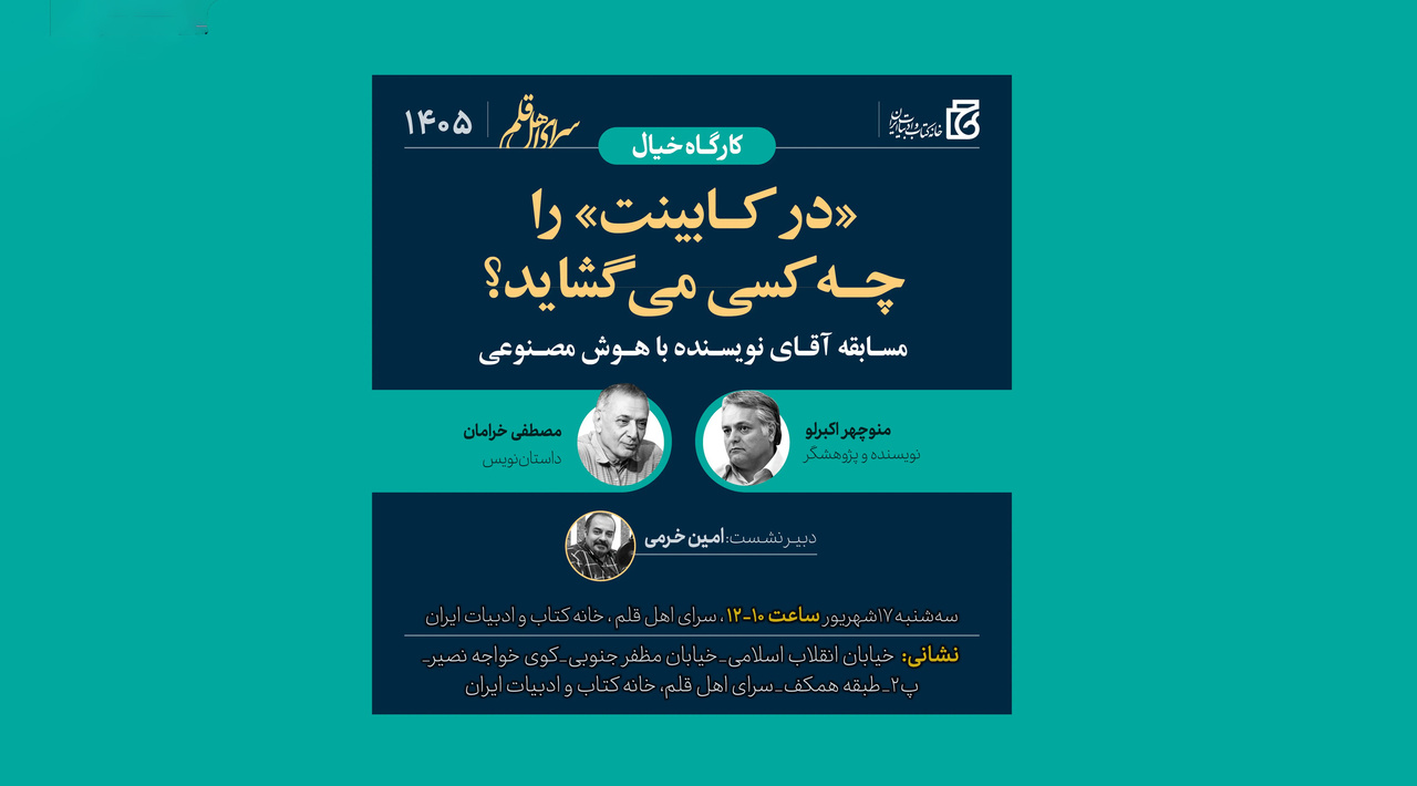 رقابت آقای نویسنده با هوش مصنوعی