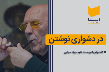 در دشواری نوشتن