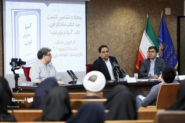 بازخوانی «آسیا در برابر غرب»
