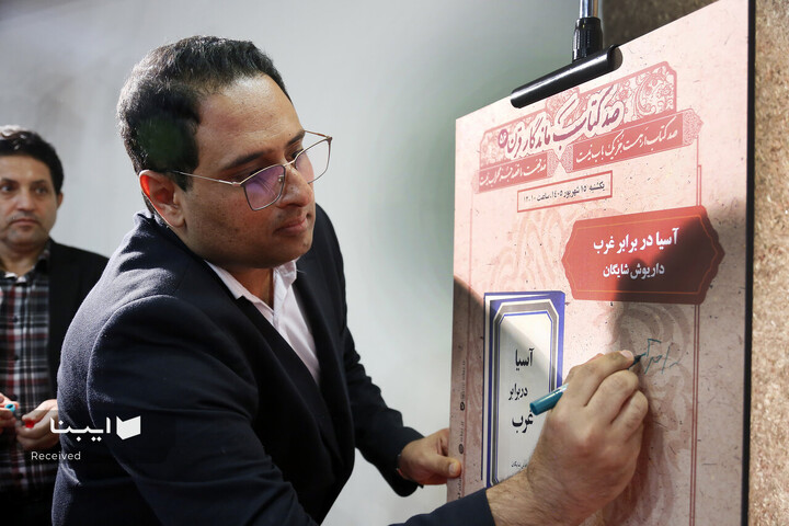 بازخوانی «آسیا در برابر غرب»
