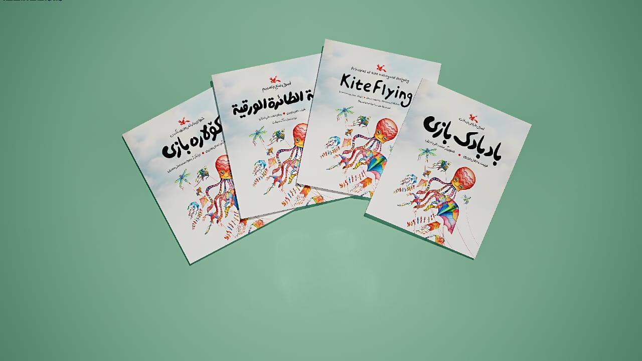 می‌خواستم کودک فقط یک بادبادک را تقلید نکند؛ خودش طراحی و پرواز را یاد بگیرد