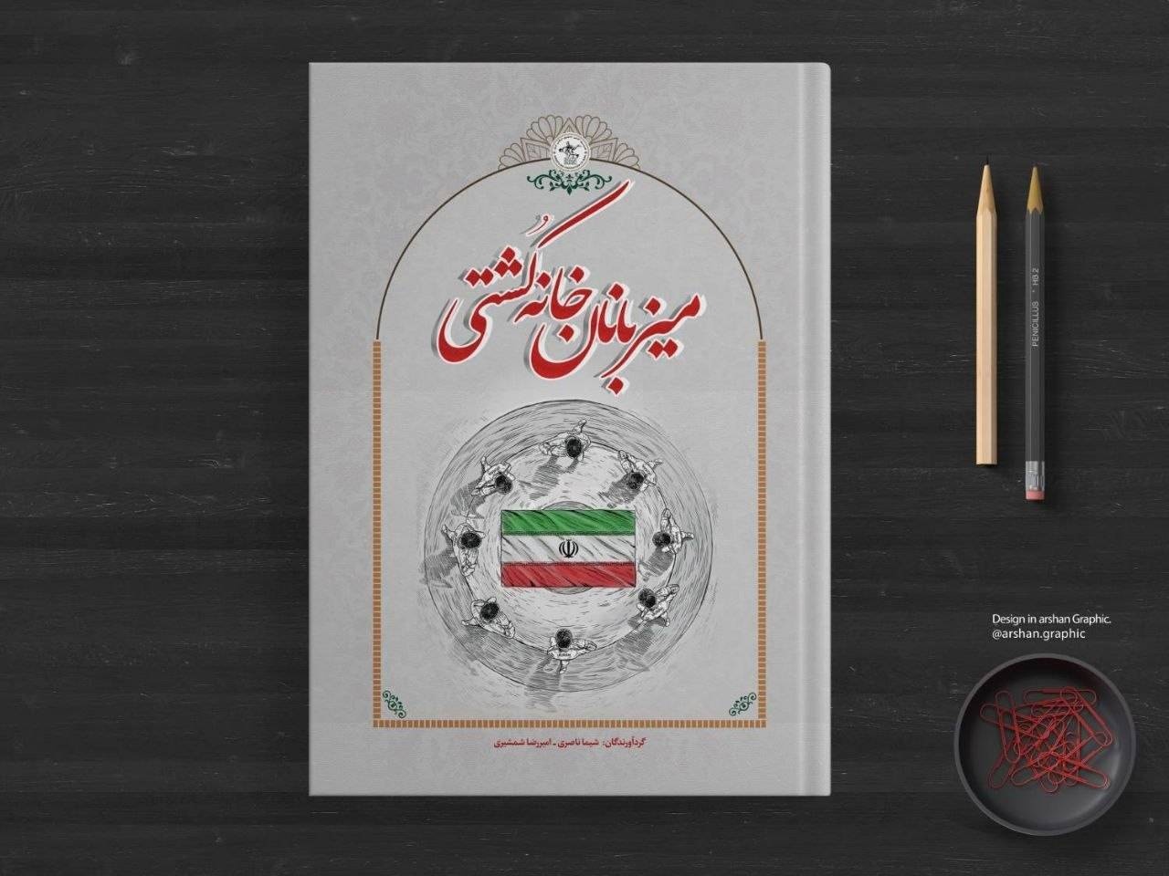میزبانان خانه کشتی منتشر شد