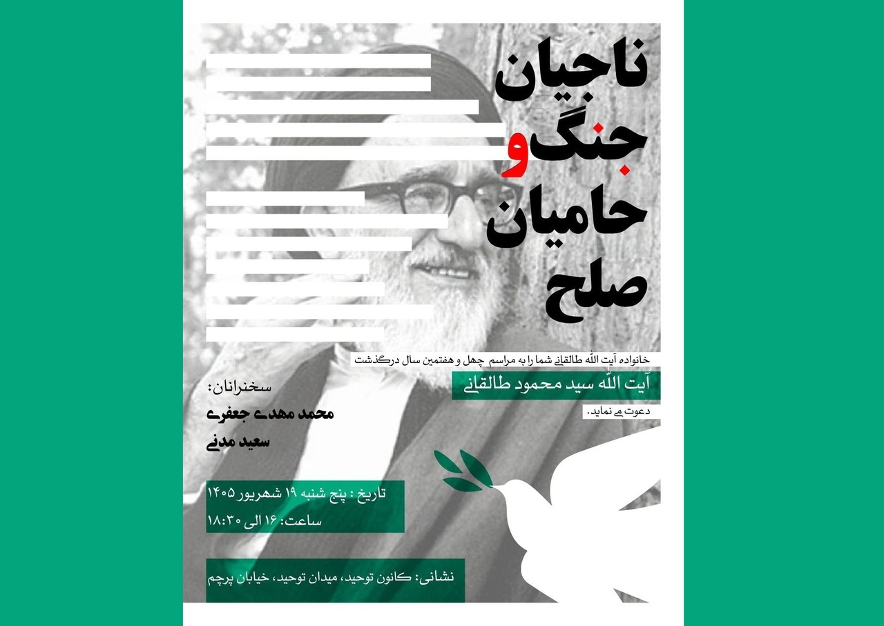سعید مدنی از «ناجیان جنگ و حامیان صلح» می‌گوید