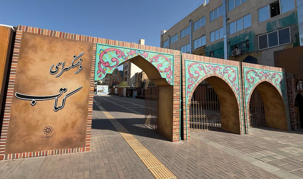 «کتاب» به بازار گلستان برگشت