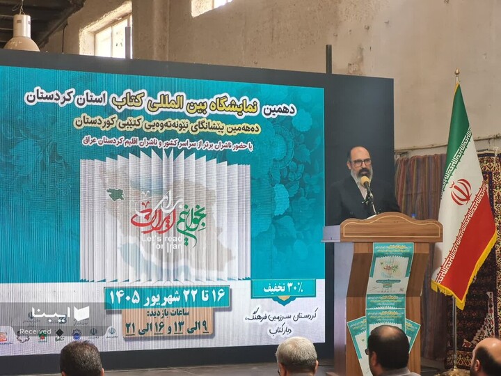 گشایش نمایشگاه بین‌المللی کتاب کردستان