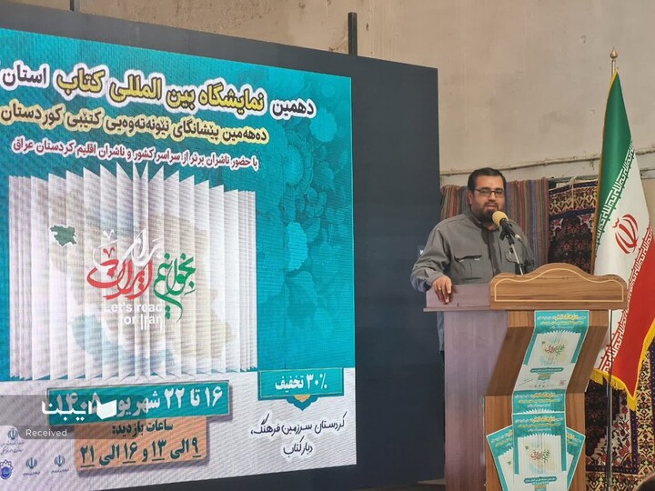 گشایش نمایشگاه بین‌المللی کتاب کردستان