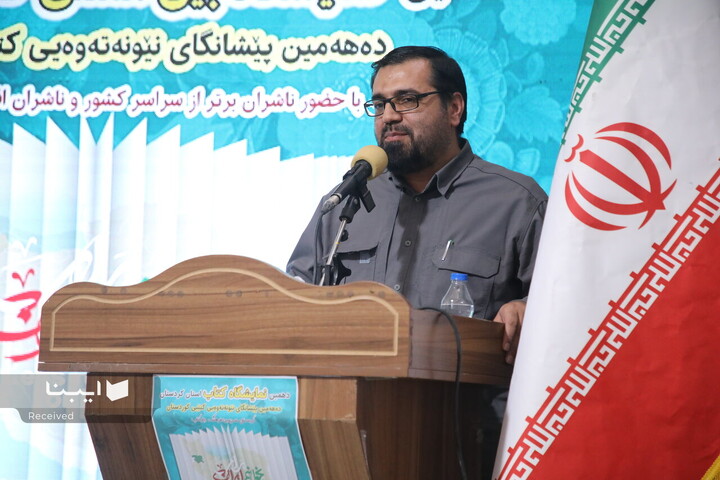 گشایش نمایشگاه بین‌المللی کتاب کردستان