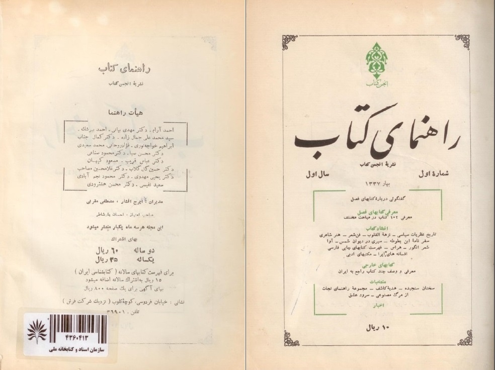 «راهنمای کتاب»؛ نشریه‌ای ماندگار در نقد کتاب و ایران‌شناسی
