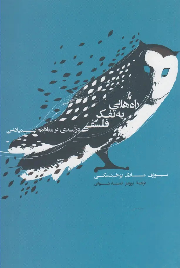 سرآغاز حکمت